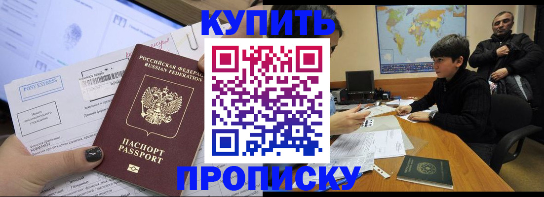 прописка регистрация в Абинске