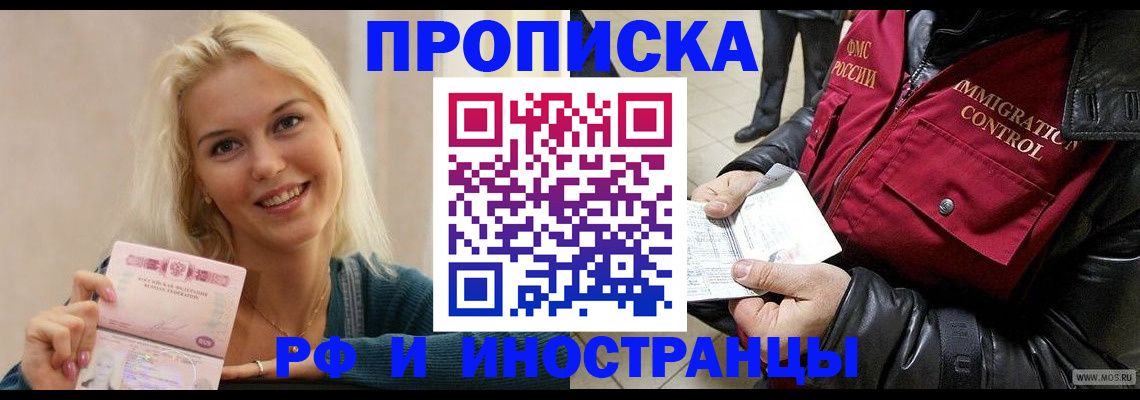 прописка для военкомата в Абинске