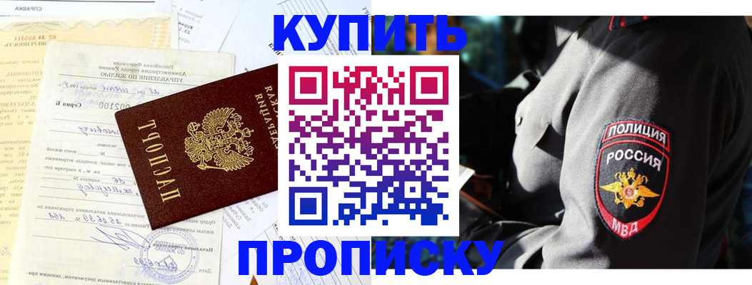 прописка регистрация в Абинске