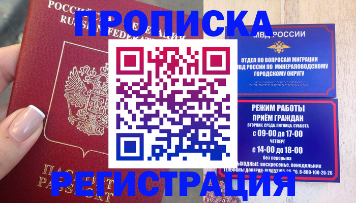 прописка 2025 в Абинске