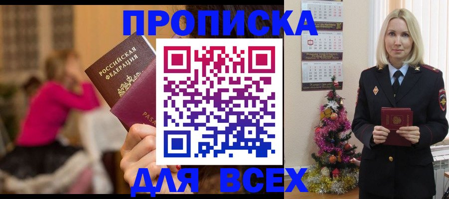 регистрация в Абинске