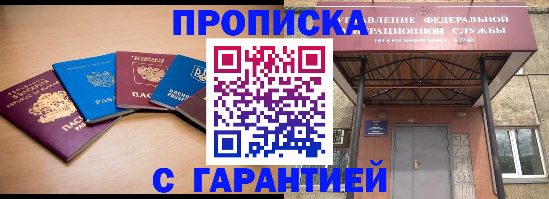 прописка законно в Абинске